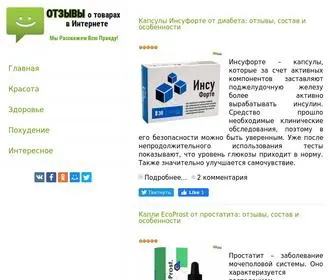 Otzyvy-Tovarov.ru(Реальные) Screenshot