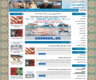 Ouammou.net(الموقع الرسمي للمستشار البرلماني عبداللطيف أعمو) Screenshot