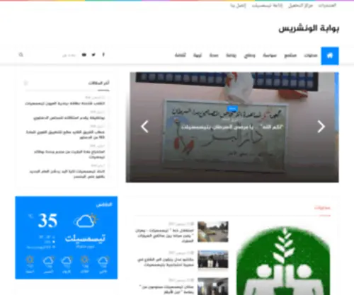 Ouarsenis.com(بوابة) Screenshot