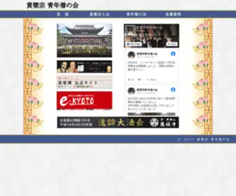 Oubaku.org(青年僧の会) Screenshot