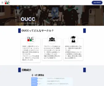 Oucc.org(大阪大学コンピュータクラブ) Screenshot