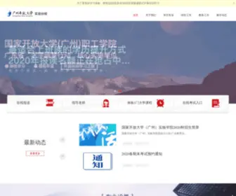 OucGZ.cn(广州开放大学) Screenshot