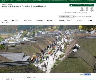 Ouchi-Juku.com(大内宿) Screenshot