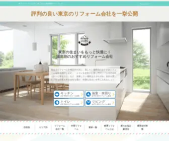 Ouchi-Renovation.com(リフォーム) Screenshot