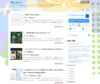 Ouchiasobi.com(坂の上から) Screenshot