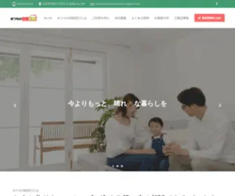 Ouchisoudan-Nagano.com(おうちの相談窓口松本店) Screenshot