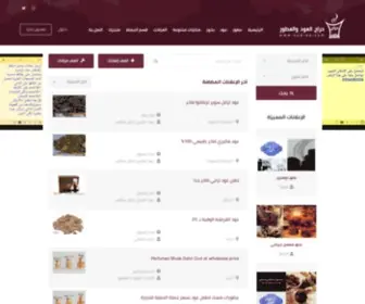 Oud-SA.com(حراج العود والعطور) Screenshot