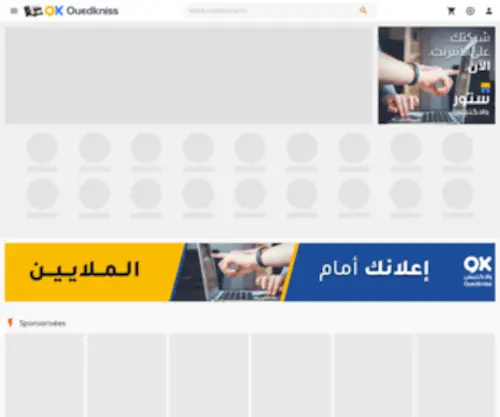 Ouedkniss.com(800.000 annonces sur le 1er site des annonces en Algerie) Screenshot