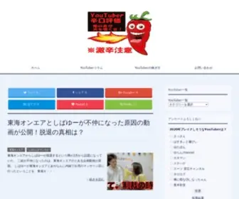 Ouenblog.com(YouTuber辛口評論) Screenshot