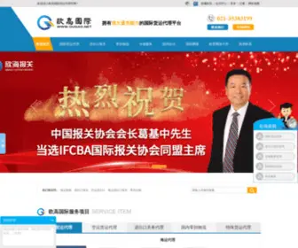 Ougao.net(上海欧高国际货运代理有限公司) Screenshot