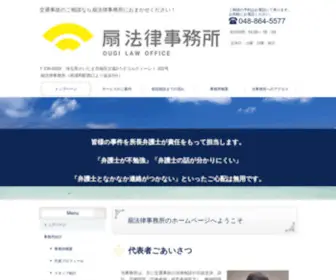 Ougi-LAW.com(法律事務所) Screenshot