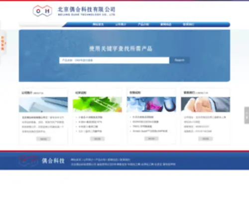 Ouhechem.com(偶合科技公司) Screenshot