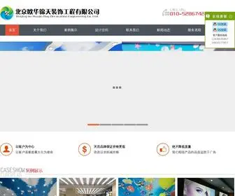 Ouhuajintian.com(欧华锦天 软膜天花 卡布灯箱 A级防火膜 透光膜) Screenshot