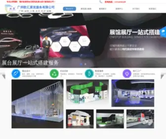 Ouhui168.com(广州欧汇展览服务有限公司) Screenshot