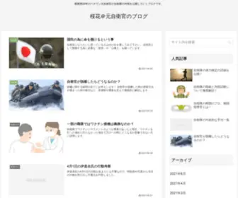 Ouka-JSDF.com(自衛隊) Screenshot