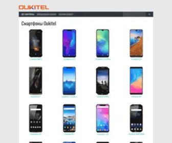 Oukitelclub.ru(OukitelClub OukitelClub) Screenshot