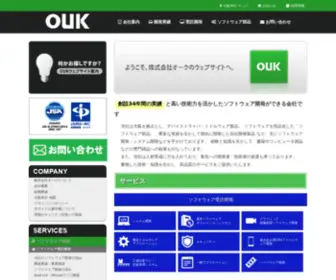 Ouk.jp(ソフトウェア開発) Screenshot