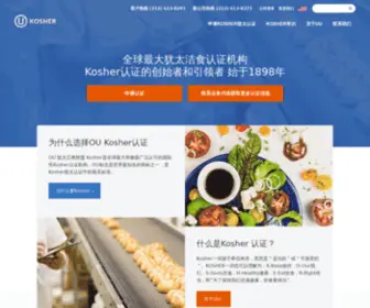 Oukosher.org.cn(认证中国网) Screenshot