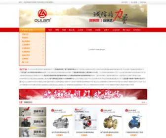 Oulam.com.cn(欧拉姆阀门采购网) Screenshot