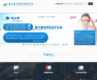 Oulyt.com(湖北欧立制药有限公司) Screenshot