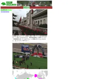 Oumaya.com(海外競馬のお馬屋.com) Screenshot