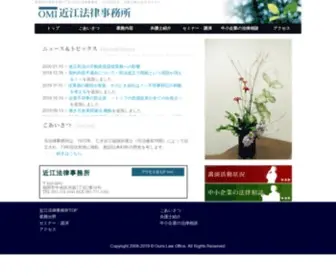 Oumilaw.jp(福岡の弁護士事務所、近江法律事務所) Screenshot