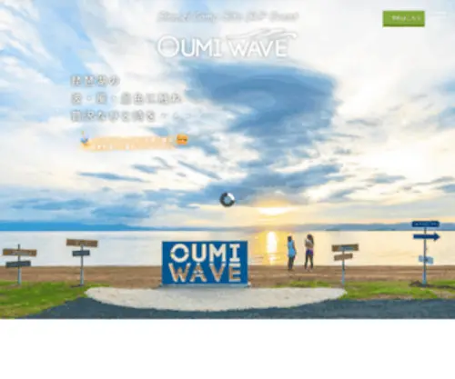 Oumiwave.jp(琵琶湖) Screenshot