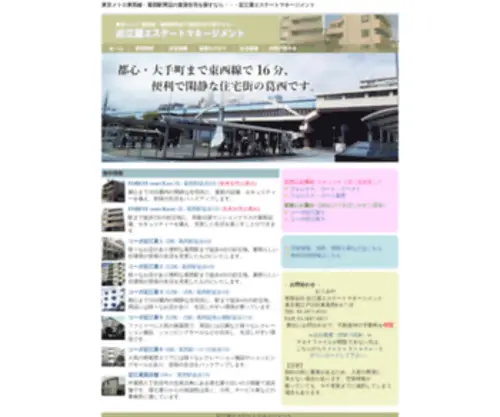 Oumiya-EM.com(東京メトロ東西線・葛西駅周辺) Screenshot