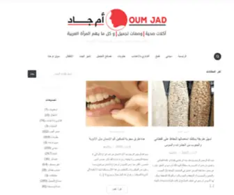 Oumjad.com(ام جاد) Screenshot