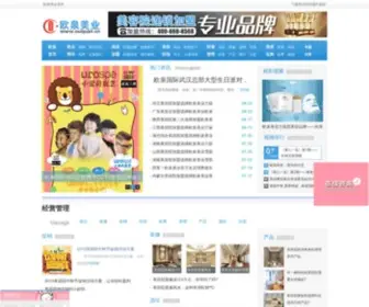 Ouquan.cn(美容培训学校) Screenshot