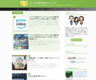 Our-Happyhome.com(アメリカの田舎で暮らすということ) Screenshot