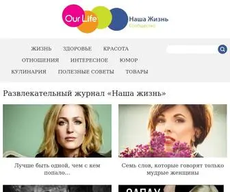 Our-Life-FB.ru(жизнь) Screenshot