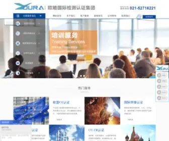 Ouracert.com(上海欧略检测技术有限公司) Screenshot