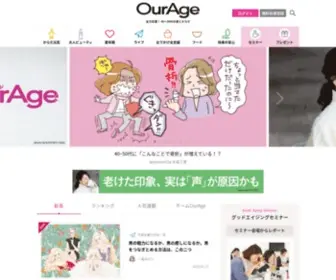 Ourage.jp(集英社の雑誌MyAgeのオンラインメディア) Screenshot