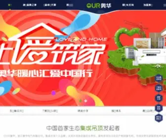 Ouraohua.com(浙江奥华电气有限公司) Screenshot