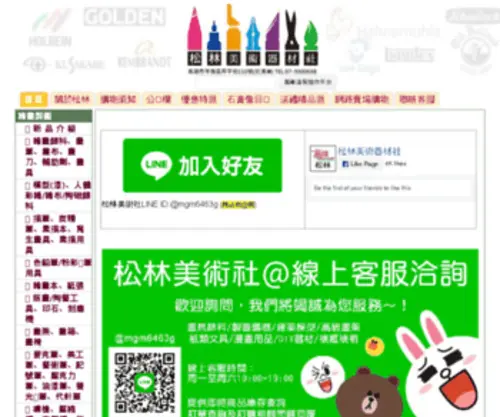 Ourart.com.tw(松林美術器材社) Screenshot