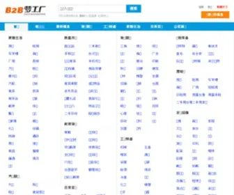 Ourb2B.com(B2B梦工厂) Screenshot