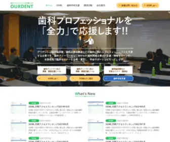 Ourdent.com(歯科医師) Screenshot