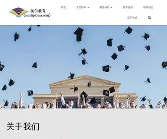 Ourdiploma.com(购买文凭) Screenshot