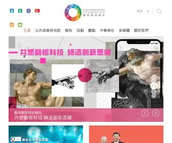 Ourhkfoundation.org.hk(團結香港基金) Screenshot