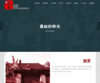 Ourhomecompounds.com.tw(眷村文化) Screenshot