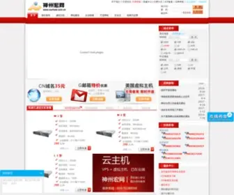 Ourhost.com.cn(神州宏网) Screenshot