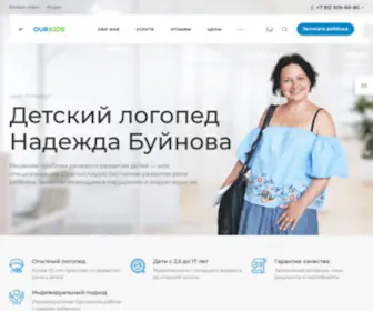 Ourkids.ru(Детский логопед Буйнова Надежда Валерьевна) Screenshot