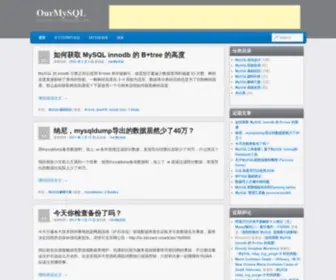 Ourmysql.com(我们致力于一个MySQL知识的分享网站) Screenshot