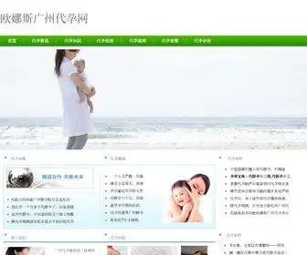 Ournas.cn(欧娜斯广州代孕网) Screenshot