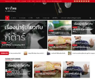 Ournewsq.com(ข่าวไทย) Screenshot