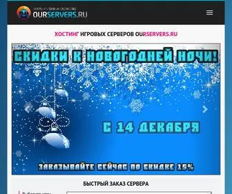 Ourservers.ru(Хостинг) Screenshot