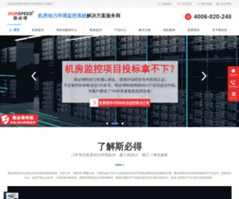 Ourspeed.com(广州斯必得电子科技有限公司) Screenshot