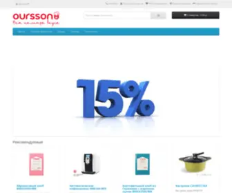 Oursson.website(Oursson website) Screenshot