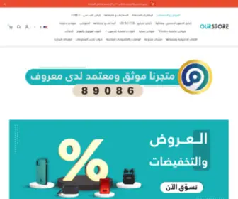 Ourstore1.com(متجرنا) Screenshot